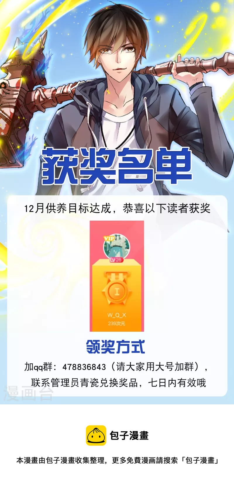 我有一座冒险屋txt下载奇书网漫画,2021年12月供养获奖名单1图