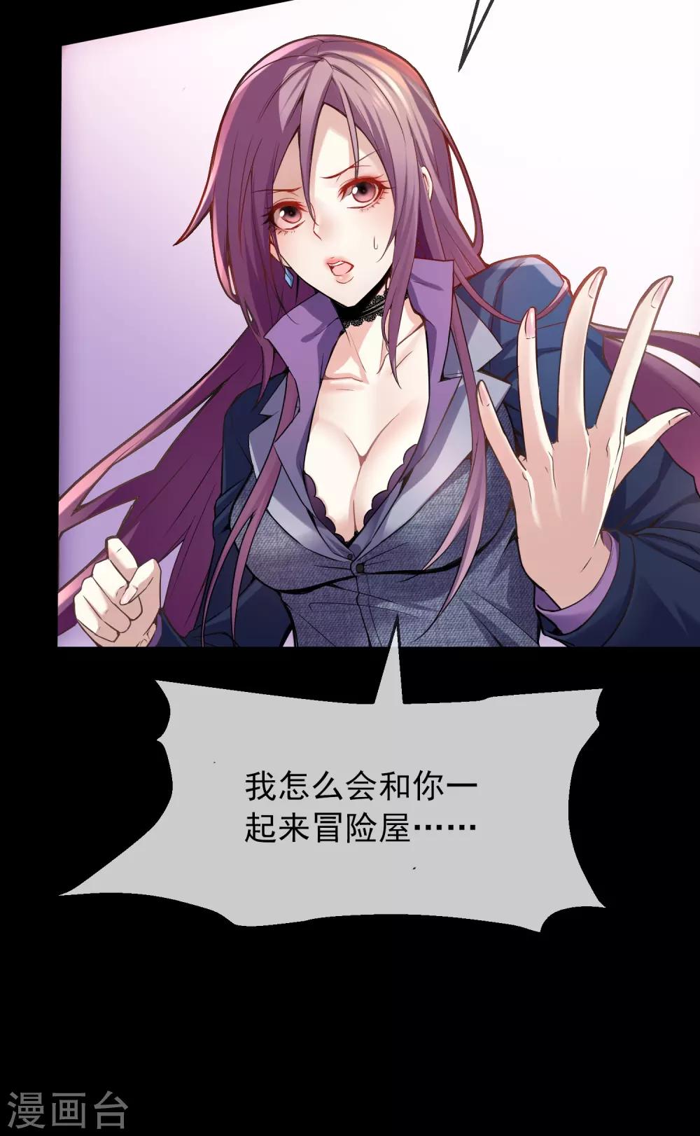 我有一座冒险屋漫画,第3话 尖叫鸡的悲鸣2图