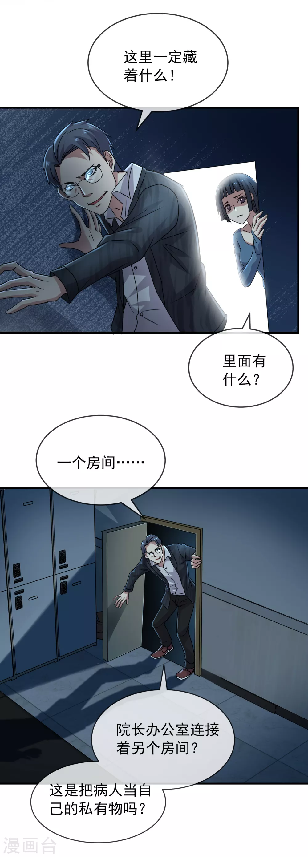 我有一座冒险屋漫画,第78话 就这麽通关？2图