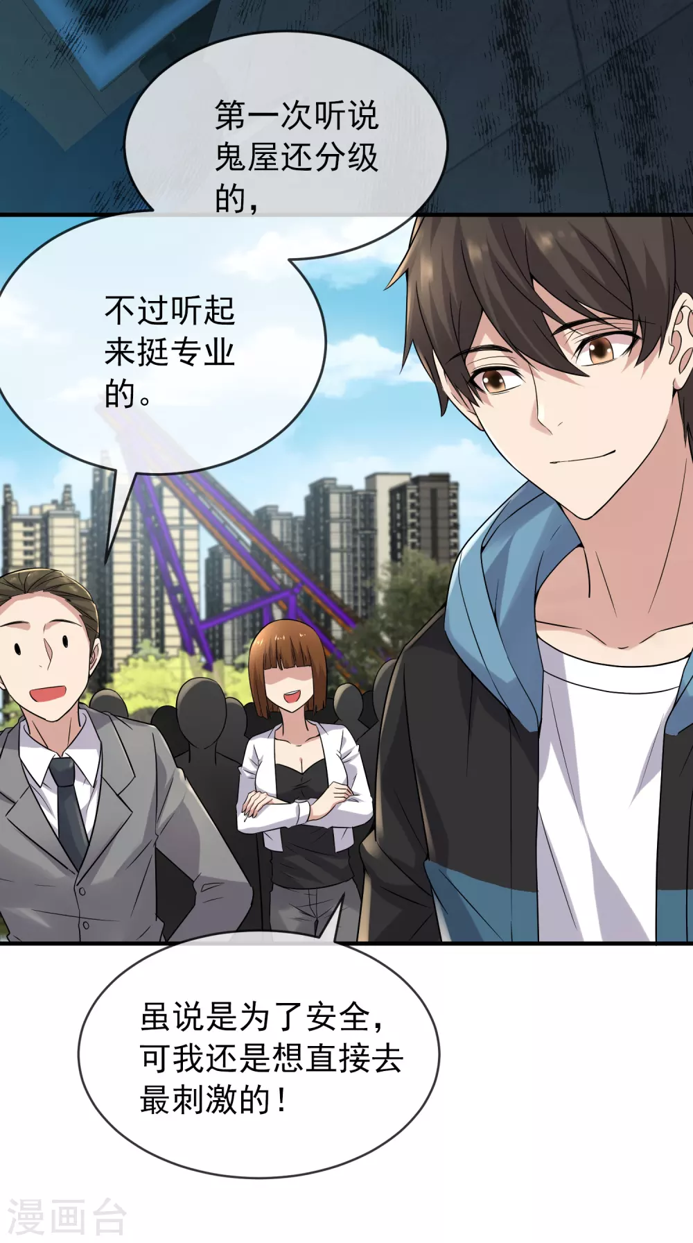 我有一座冒险屋乙女漫画,第68话 一号房病人1图