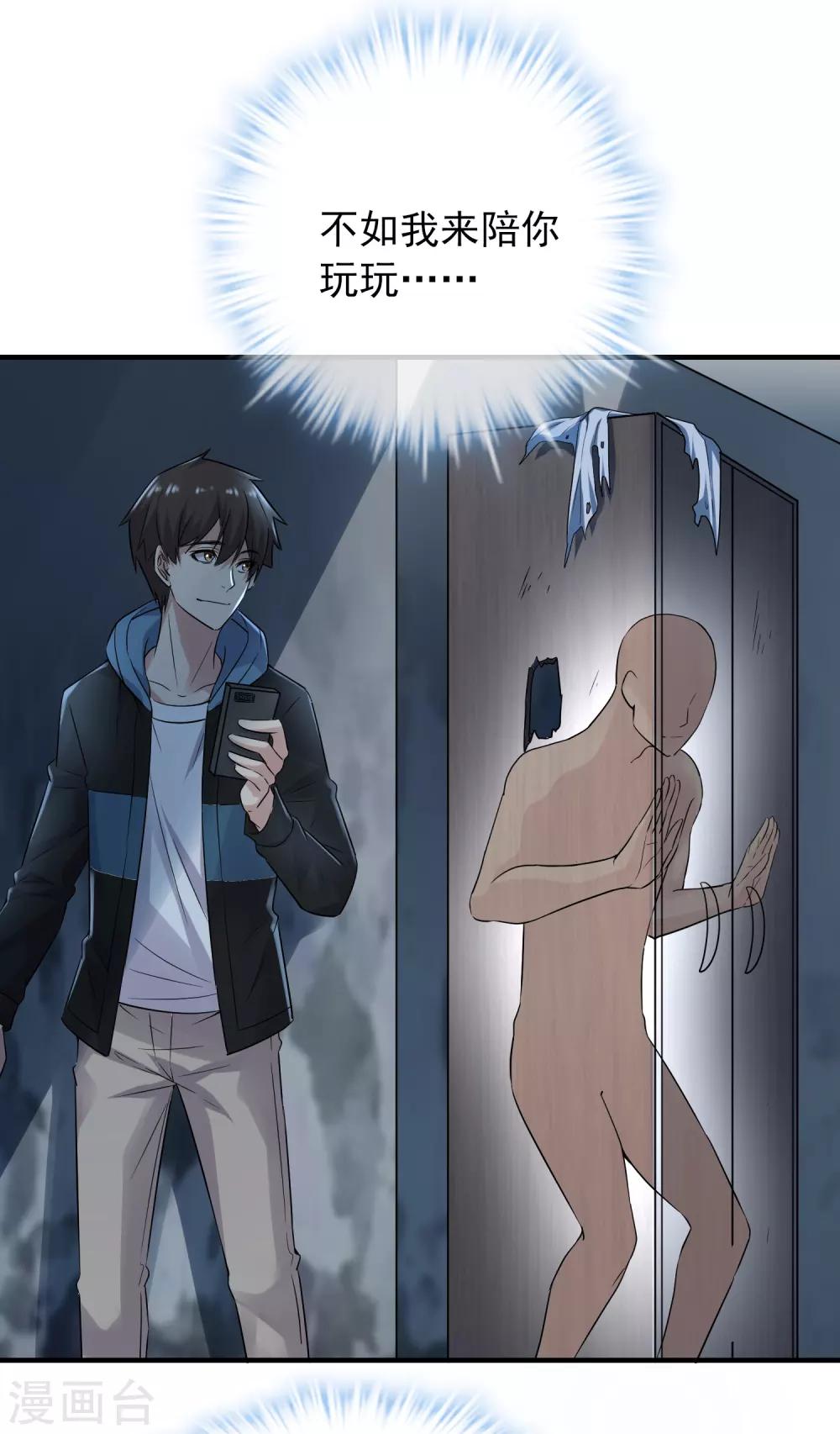 我有一座冒险屋漫画,第61话 别怕，我是游客！1图