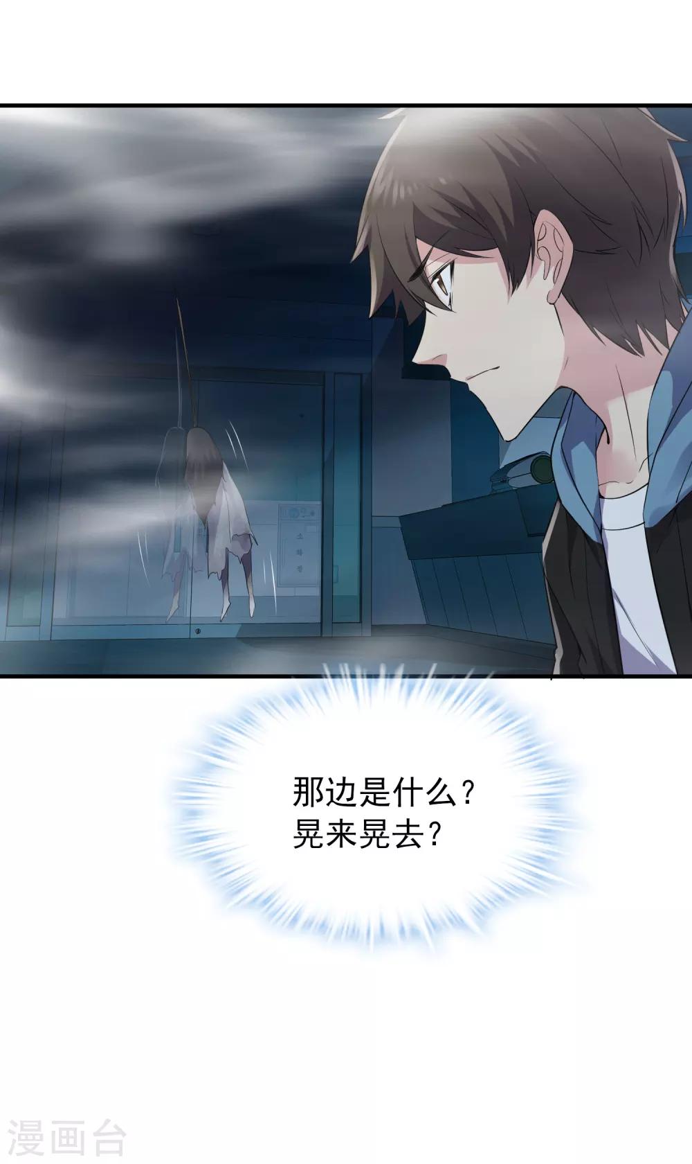 我有一座冒险屋漫画,第61话 别怕，我是游客！1图