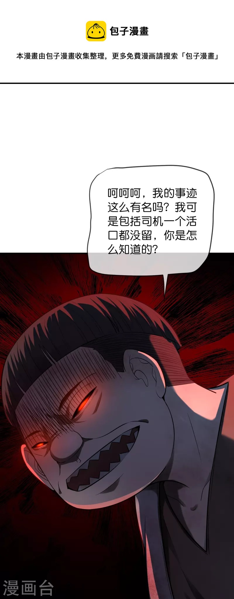 我有一座冒险屋漫画,第176话 孤勇者2图