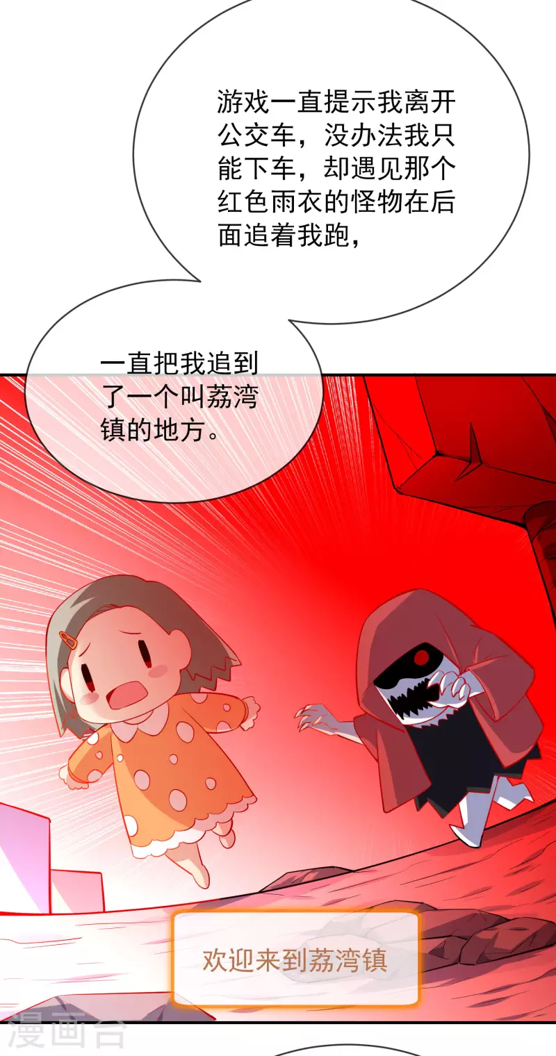 我有一座冒险屋漫画,第166话 游戏高手2图