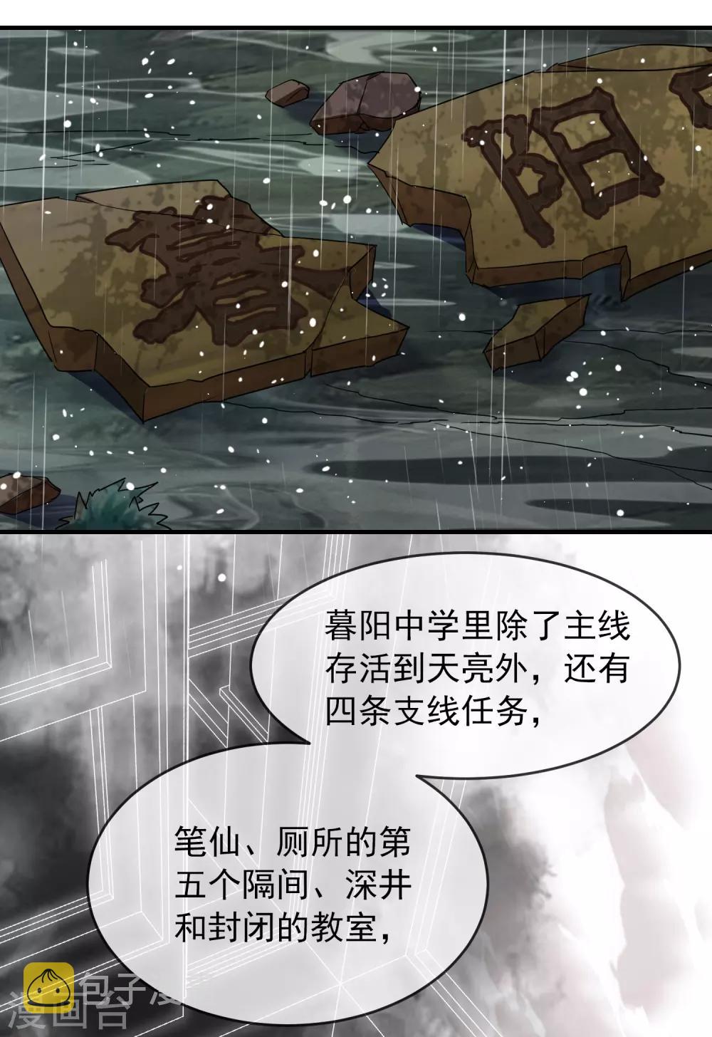 我有一座冒险屋乙女漫画,第24话 我的老婆是厉鬼？2图