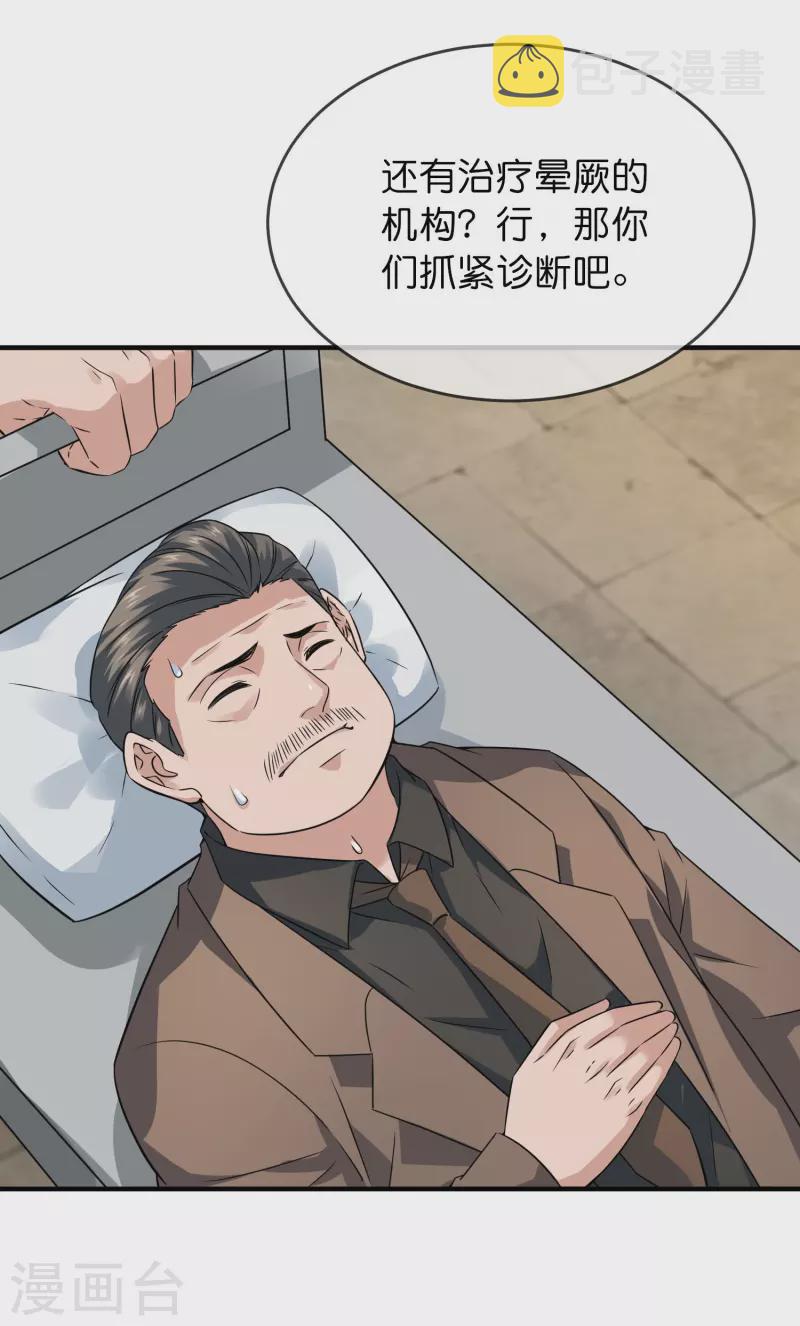 我有一座冒险屋乙女漫画,第199话 通灵鬼校开啓1图