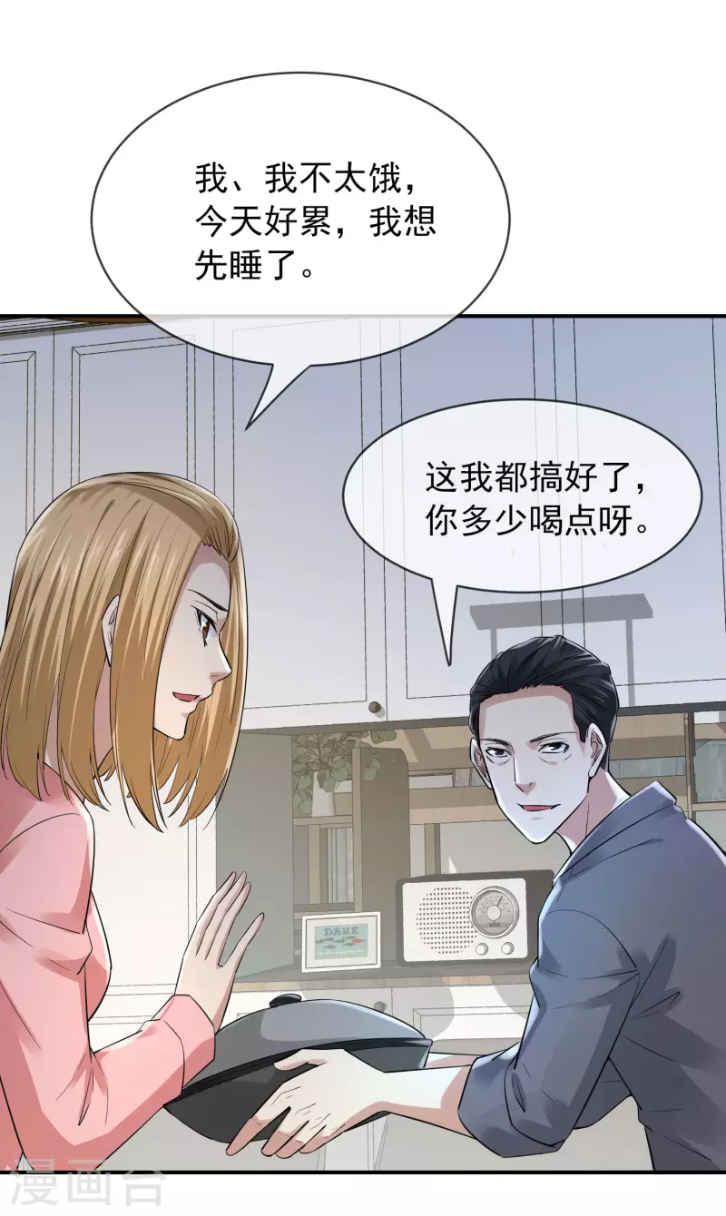 我有一座冒险屋漫画,第164话 绝世好男人2图