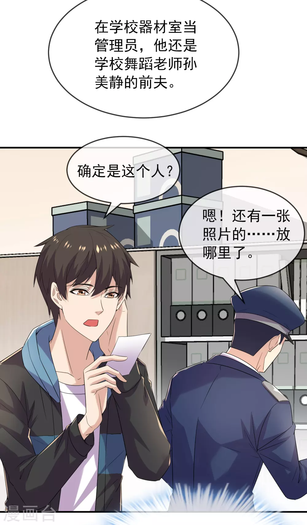 我有一座冒险屋漫画,第81话 凶手的真面目2图