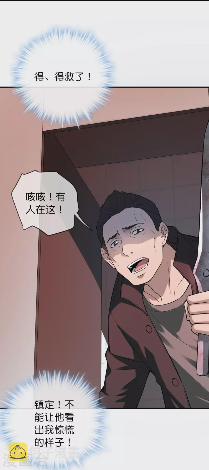 我有一座冒险屋漫画,第178话 捷足先登1图