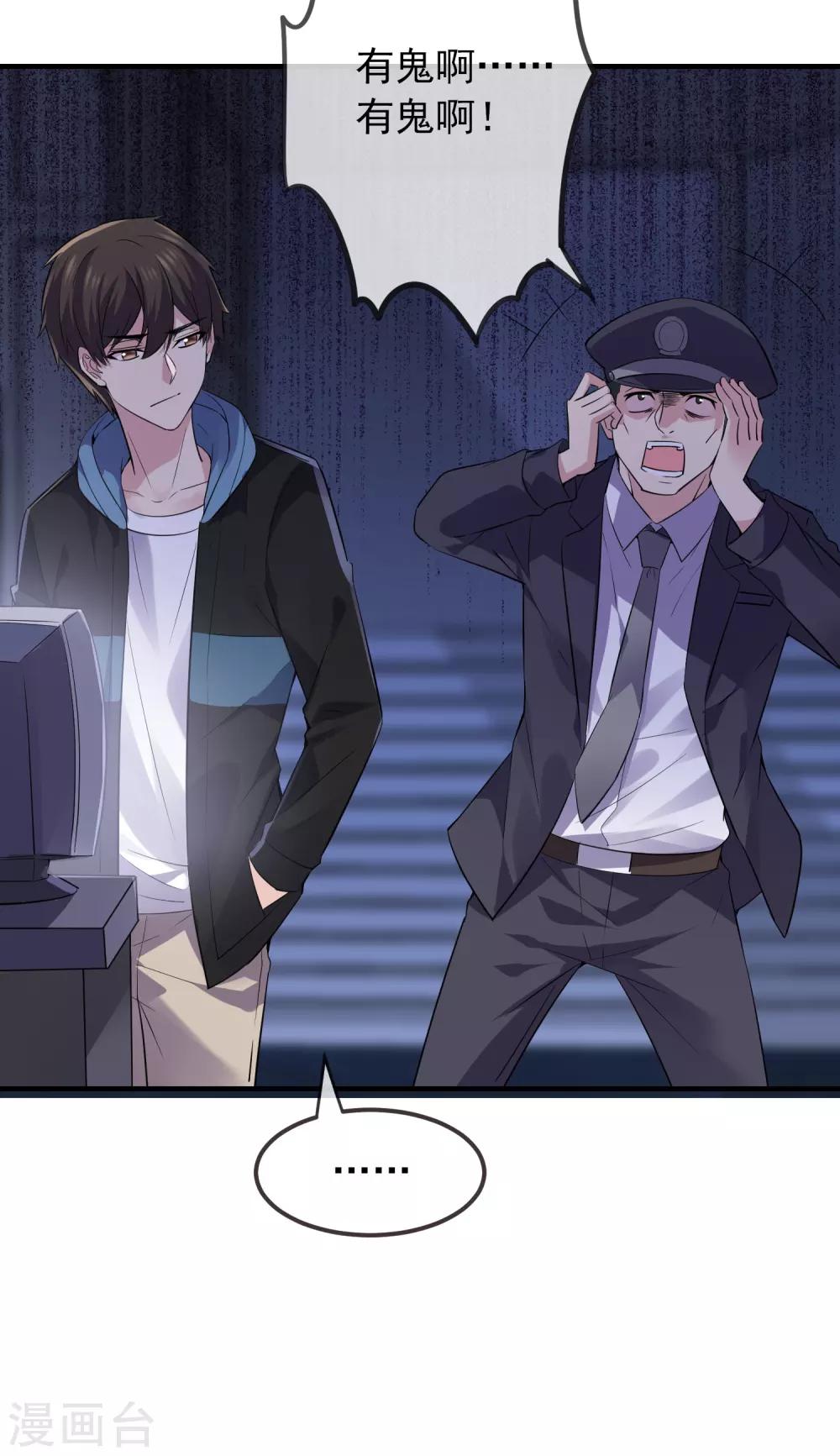 我有一座冒险屋漫画,第61话 别怕，我是游客！1图
