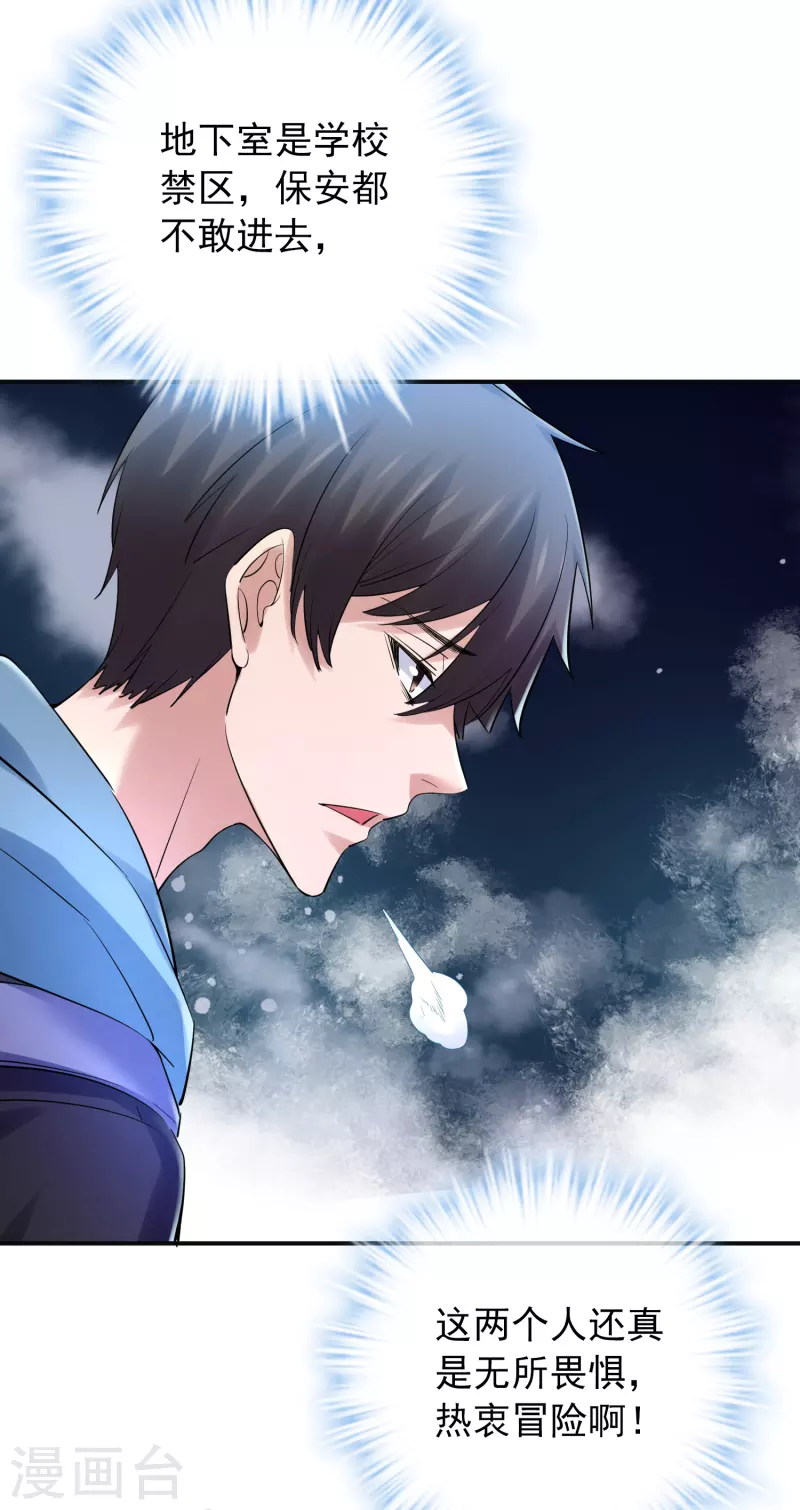 我有一座冒险屋漫画,第147话 别吵醒他们2图