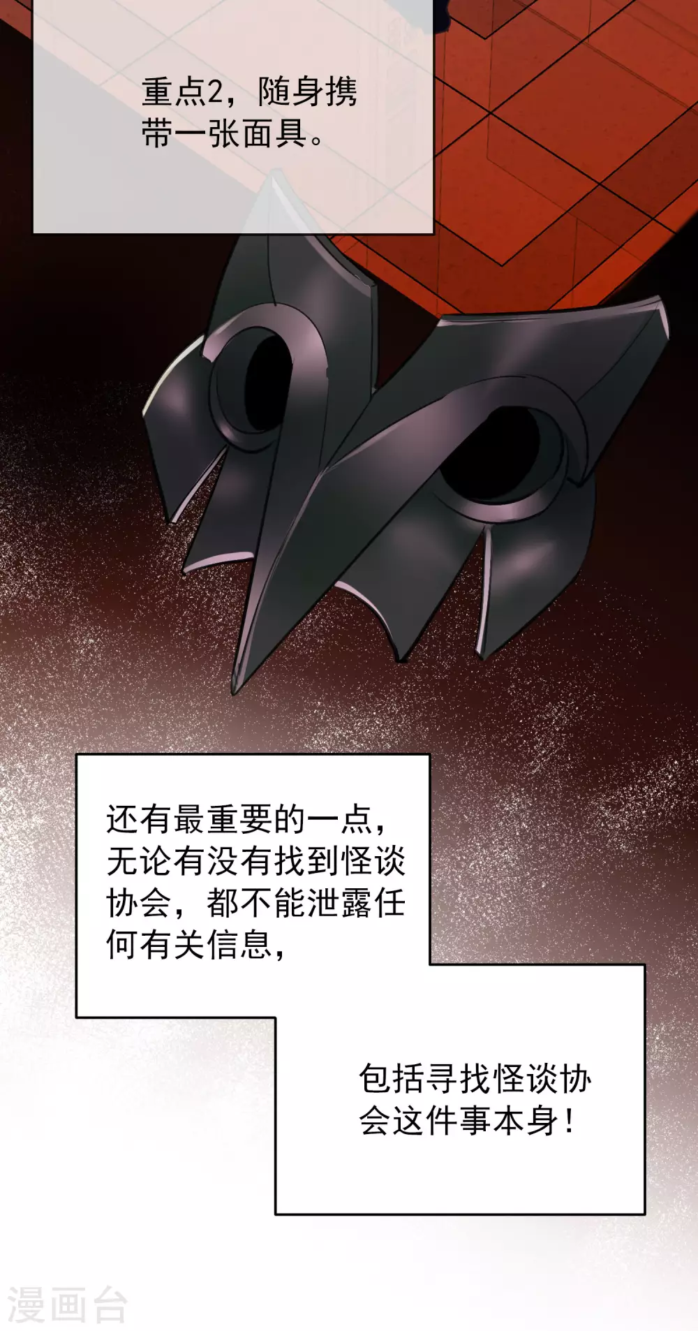 我有一座冒险屋漫画,第81话 凶手的真面目1图