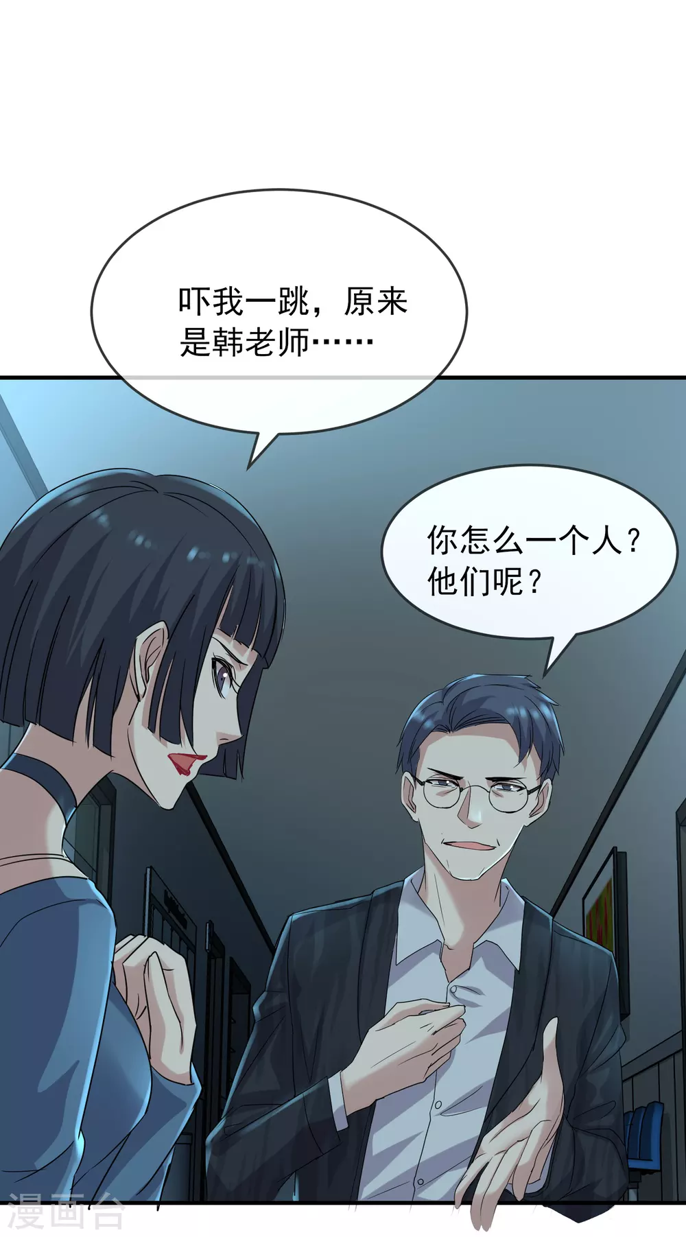 我有一座冒险屋漫画,第78话 就这麽通关？1图