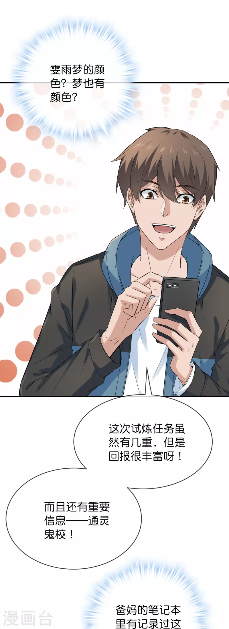我有一座冒险屋txt下载奇书网漫画,第193话 恶梦学园，尖叫开学！1图