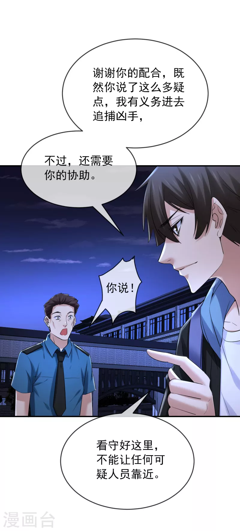 我有一座冒险屋乙女漫画,第146话 地下屍库1图
