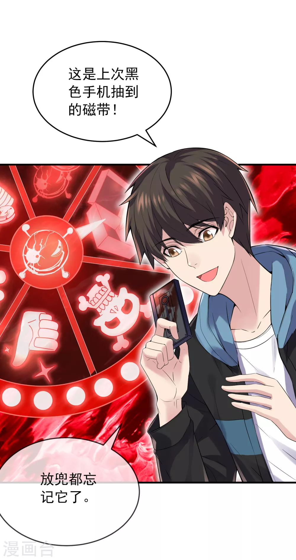 我有一座冒险屋漫画,第64话 真鬼引流？2图