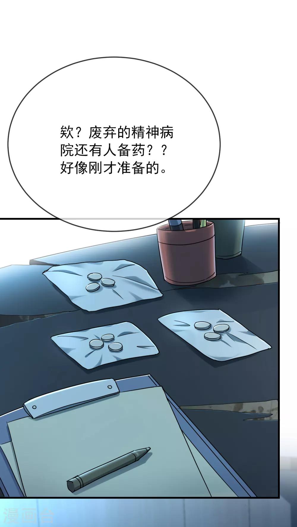 我有一座冒险屋乙女漫画,第51话 谁在玩医生游戏？1图