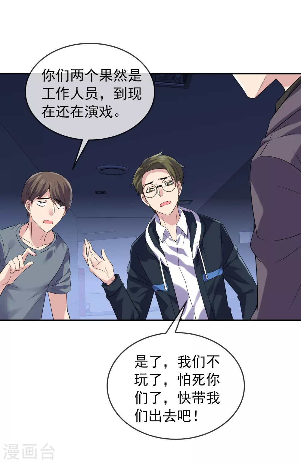 我有一座冒险屋漫画,第92话 爲你鼓掌点赞！2图