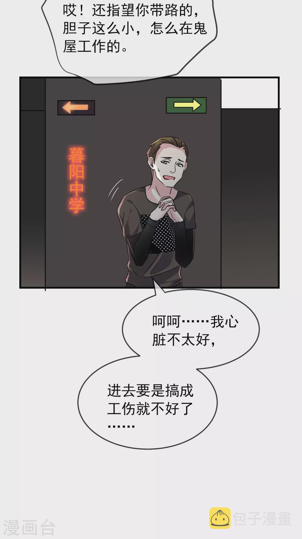 我有一座冒险屋漫画,第76话 她在对我笑！1图