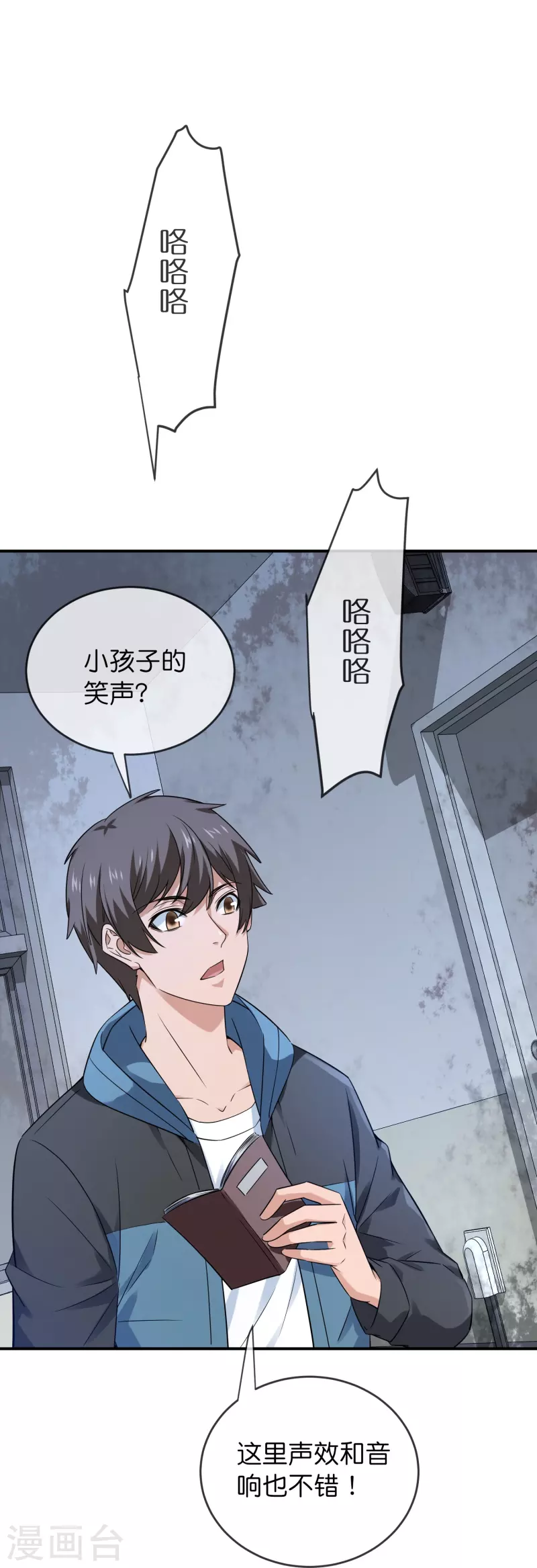 我有一座冒险屋txt下载奇书网漫画,第197话 挖墙脚2图