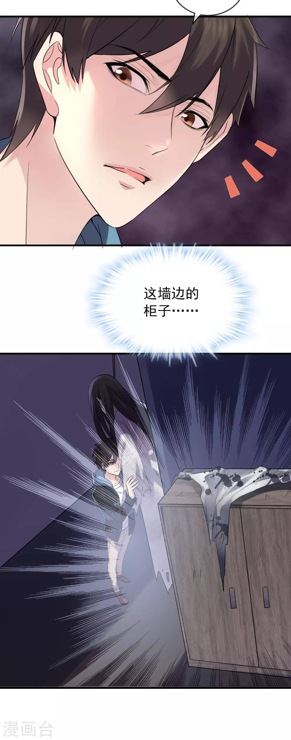 我有一座冒险屋漫画,第61话 别怕，我是游客！2图