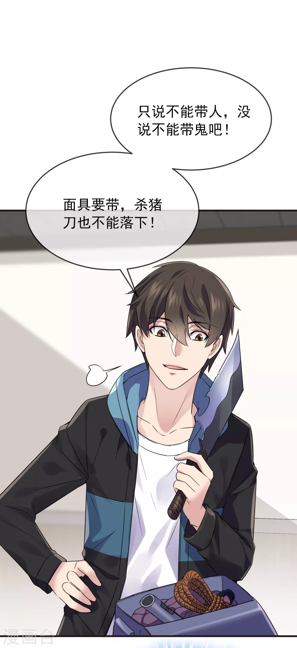 我有一座冒险屋漫画,第81话 凶手的真面目2图