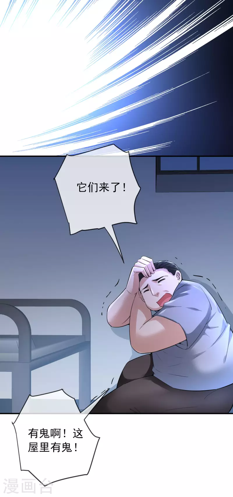 我有一座冒险屋漫画,第165话 替换灵魂1图
