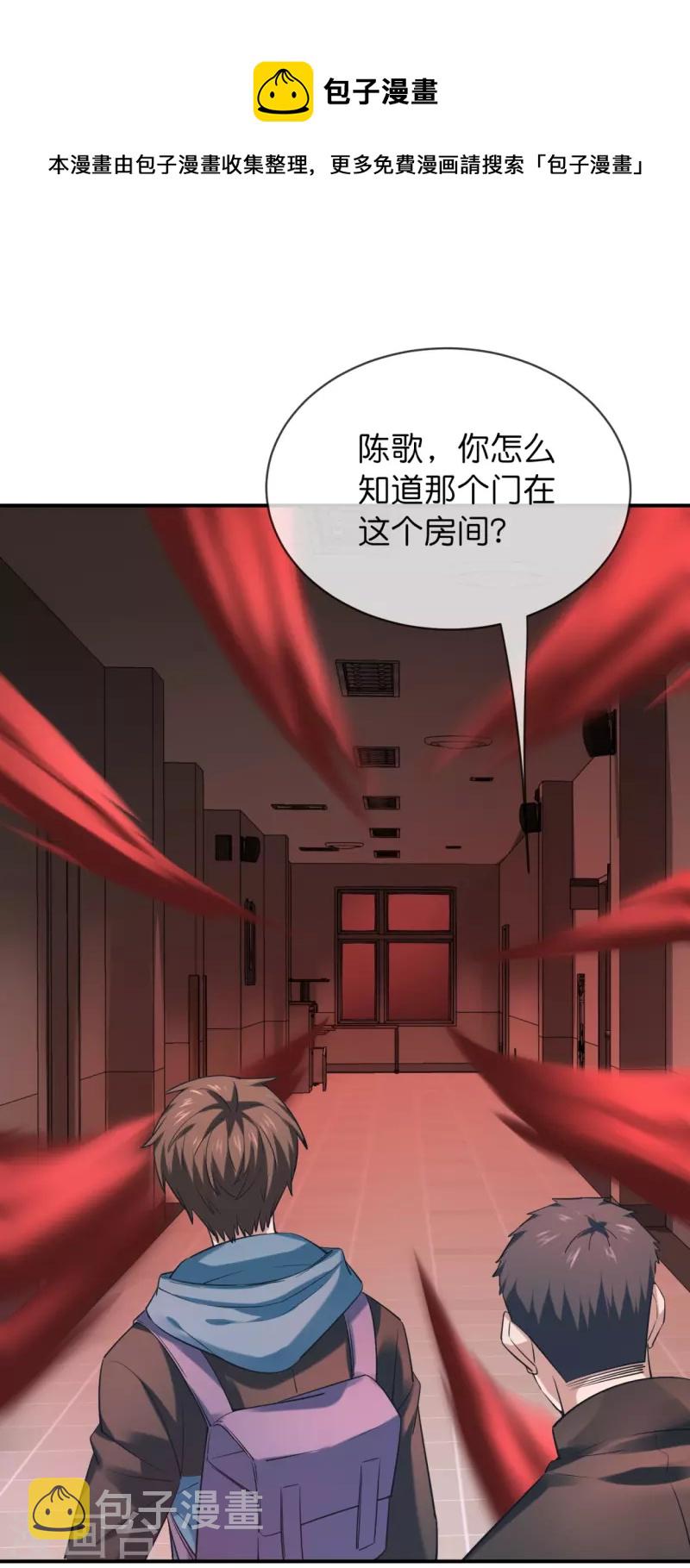 我有一座冒险屋漫画,第185话 破损的门1图