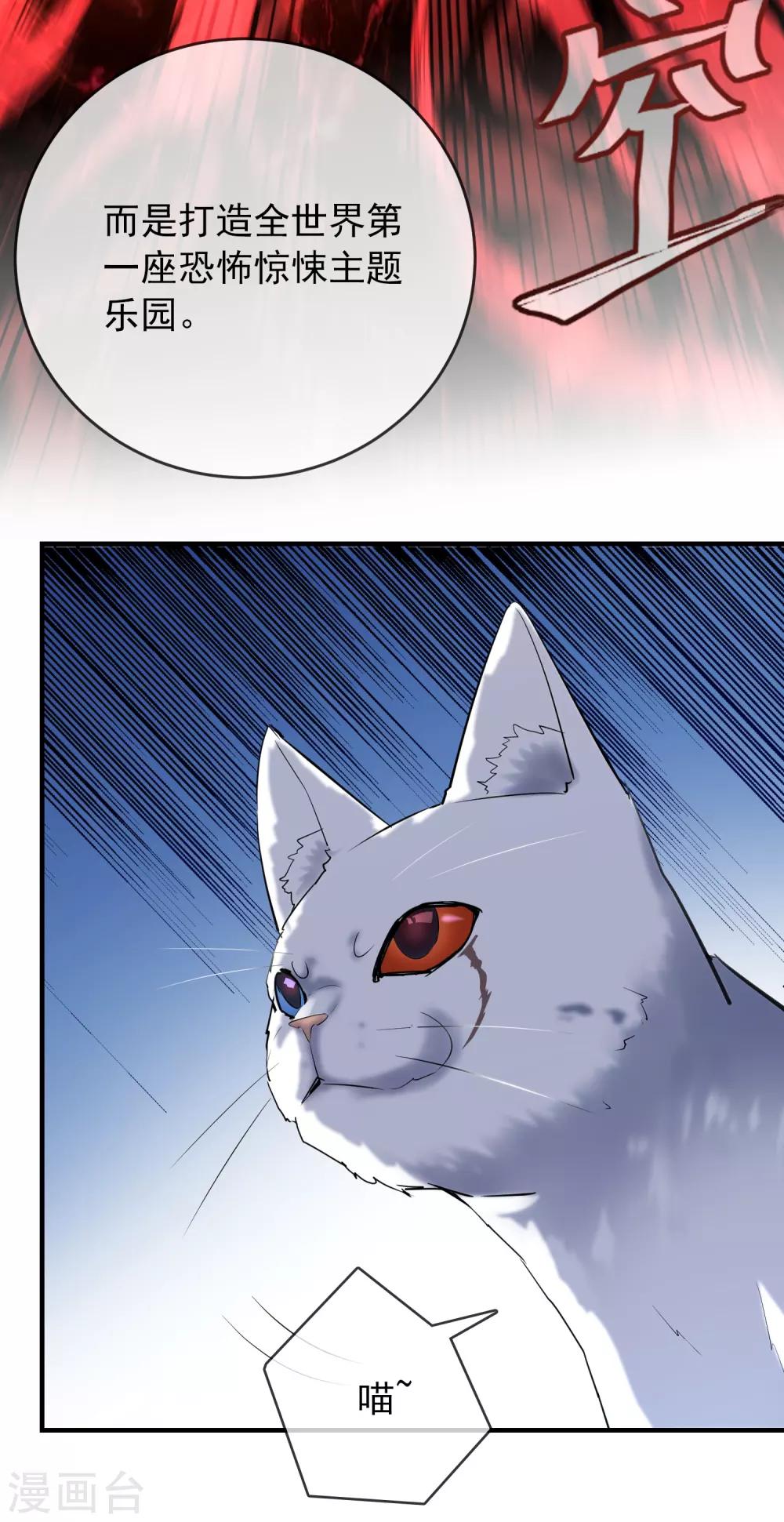 我有一座冒险屋漫画,第45话 通往另个世界门开了1图