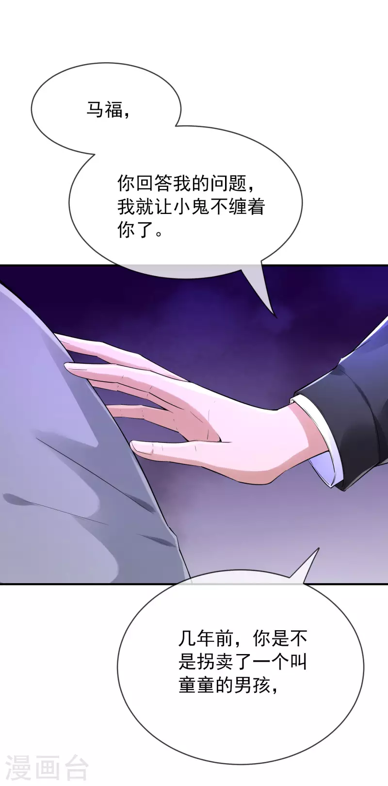 我有一座冒险屋漫画,第165话 替换灵魂1图