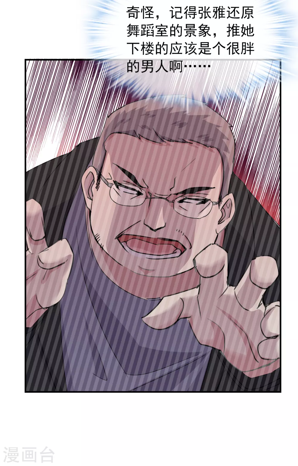 我有一座冒险屋漫画,第81话 凶手的真面目1图