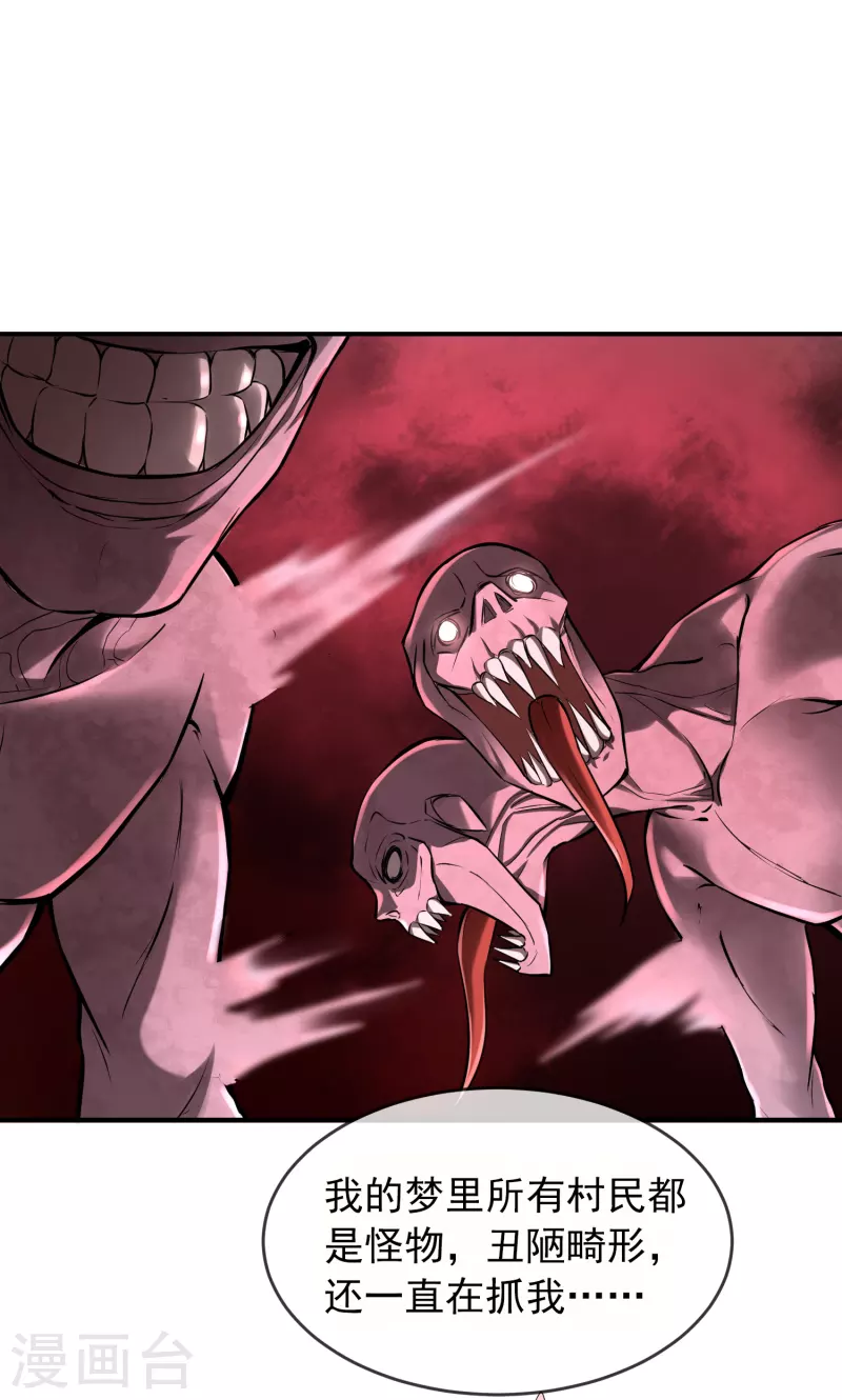 我有一座冒险屋和我有一座恐怖屋有什么区别漫画,第115话 “我”的葬礼2图
