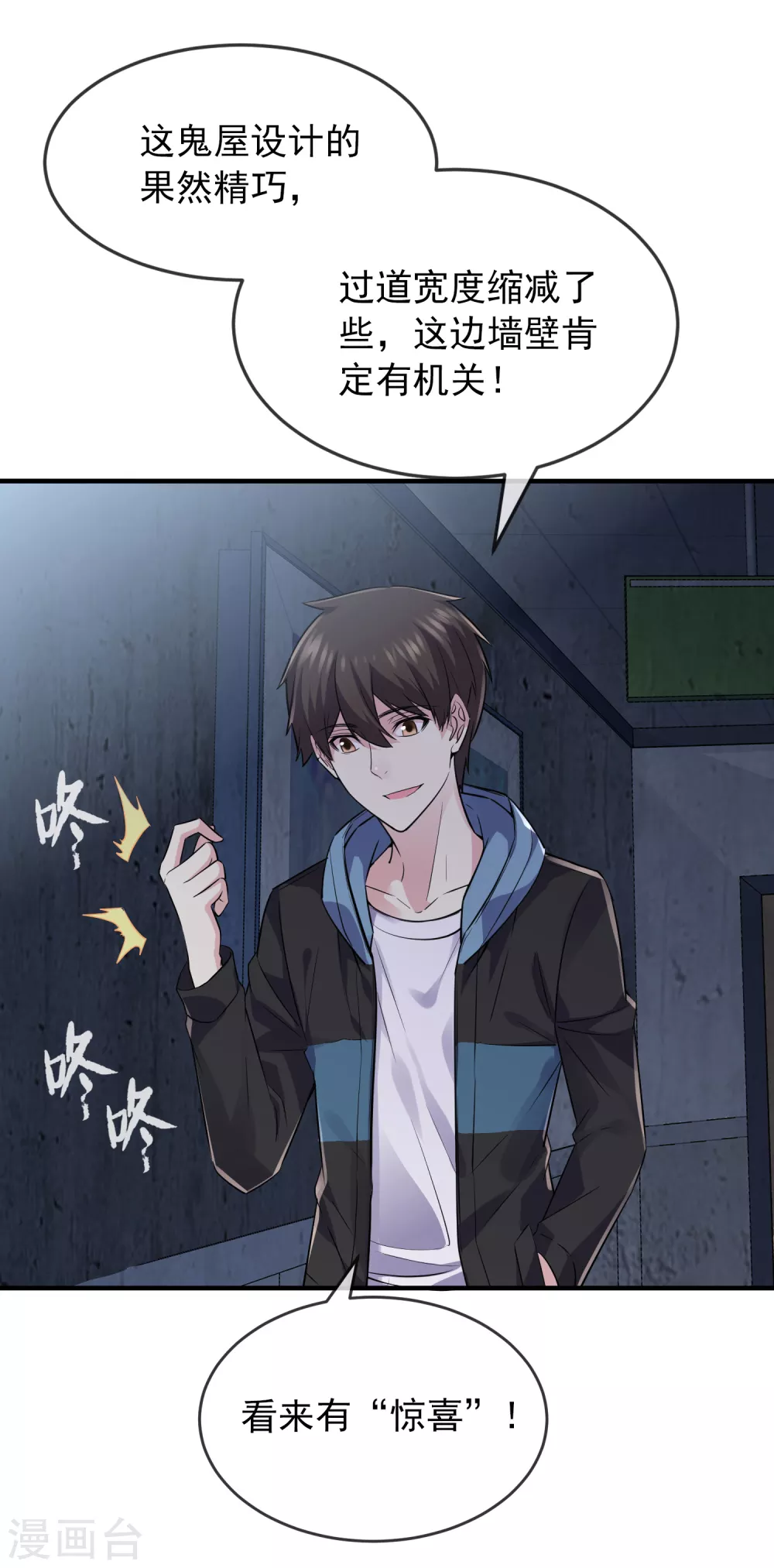 我有一座冒险屋漫画,第63话 门外“小惊喜”2图