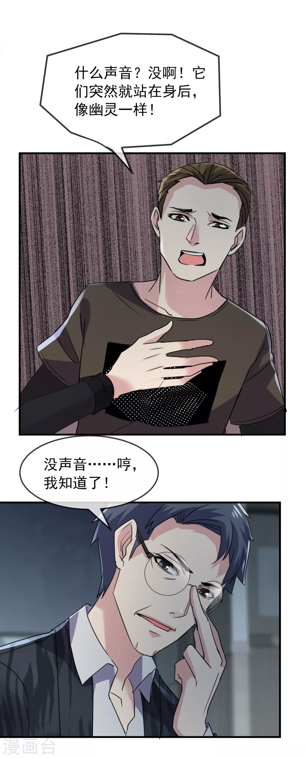 我有一座冒险屋漫画,第77话 这里没有活人！2图