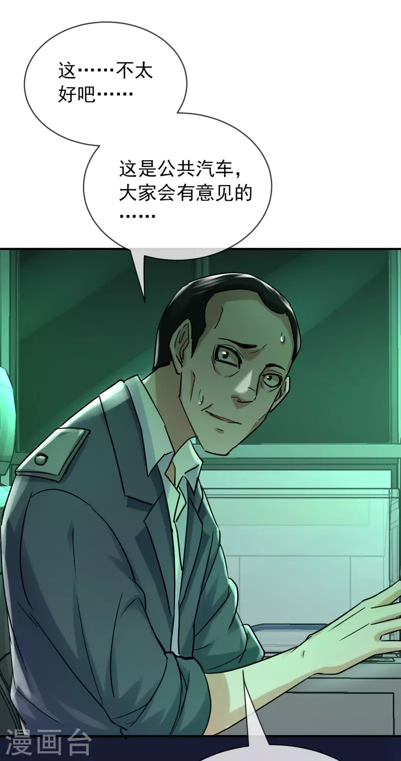 我有一座冒险屋讲的什么故事漫画,第167话 公交车也拒载1图