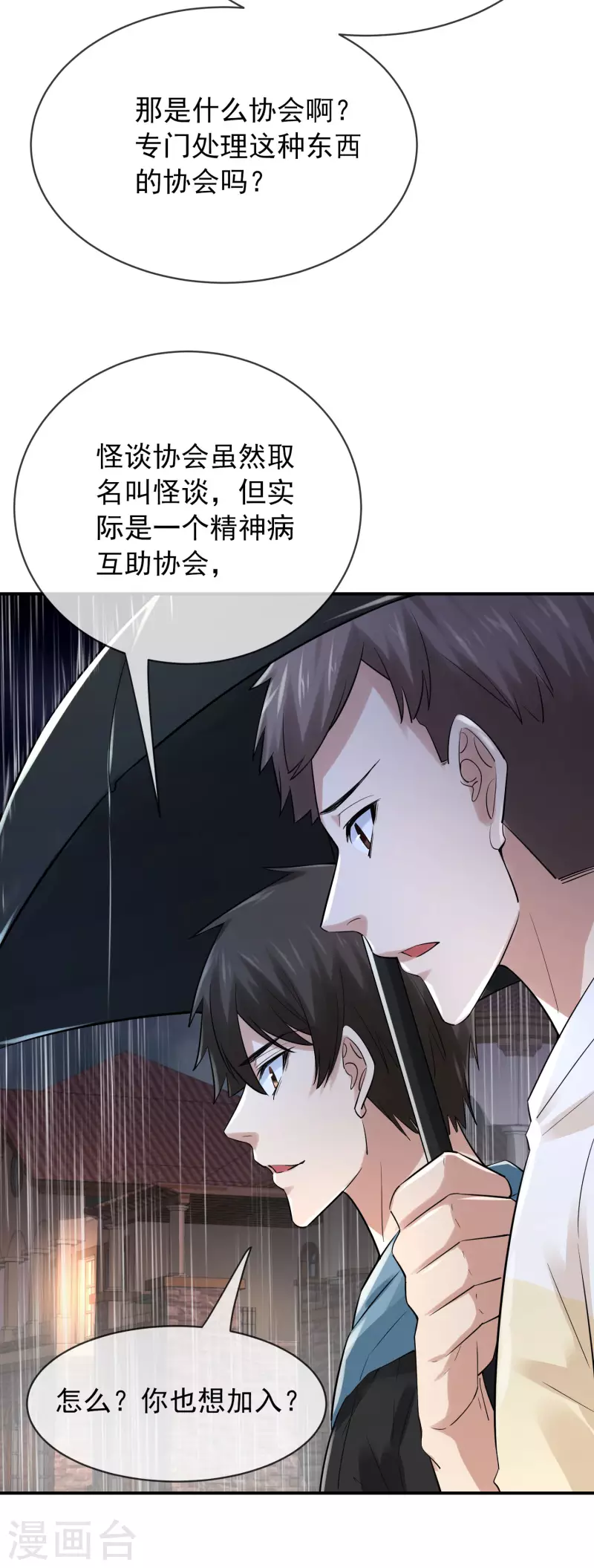 我有一座冒险屋漫画,第164话 绝世好男人2图