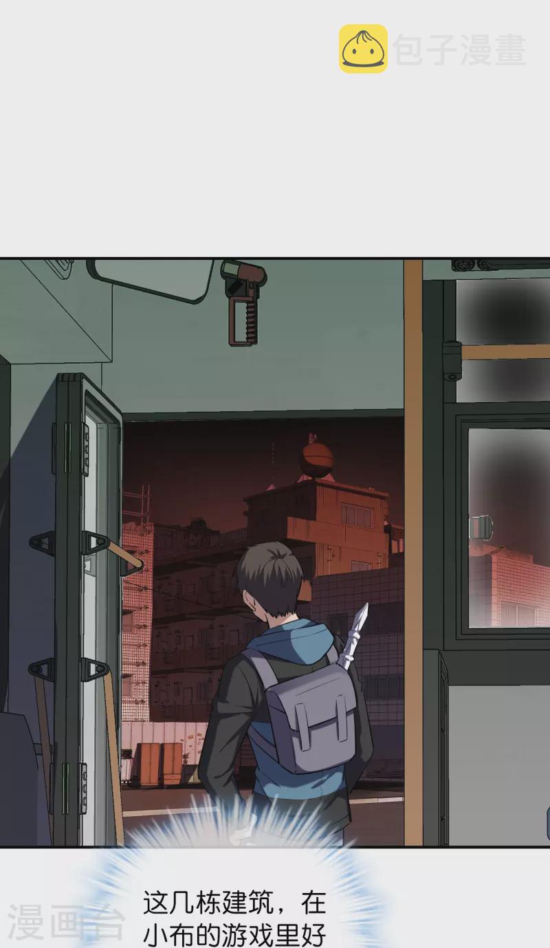 我有一座冒险屋漫画,第176话 孤勇者2图