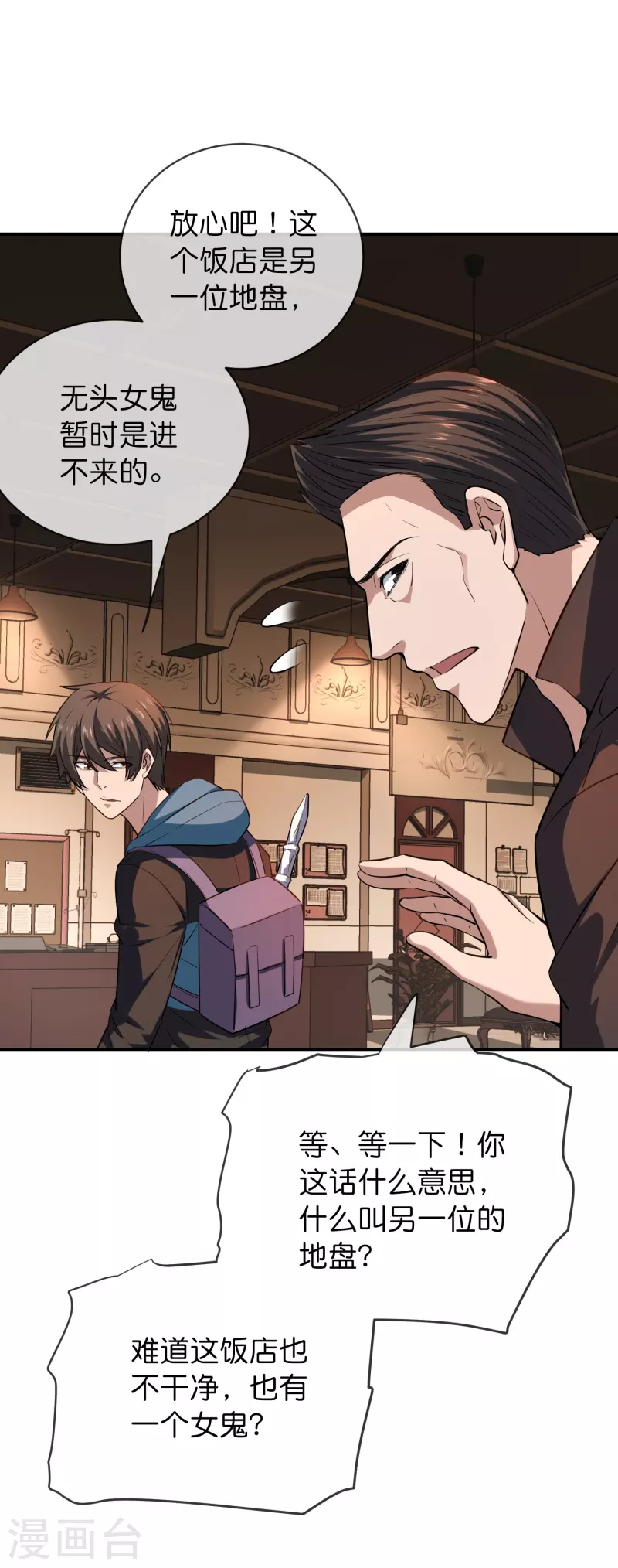 我有一座冒险屋漫画,第181话 游戏外挂1图
