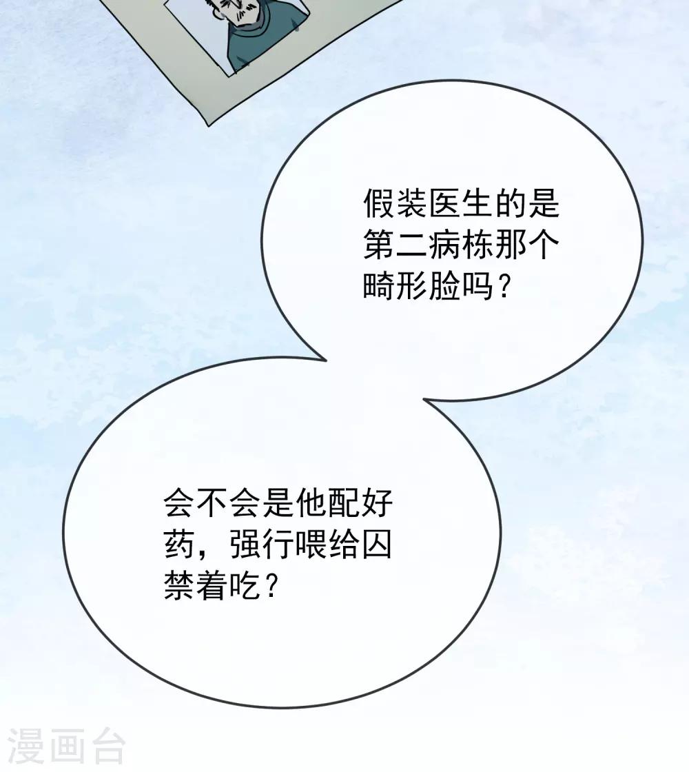 我有一座冒险屋女主漫画,第51话 谁在玩医生游戏？1图