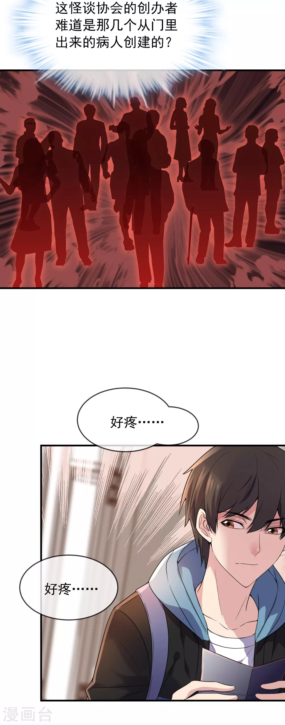 我有一座冒险屋漫画,第74话 无脸护士与碎颅医生2图