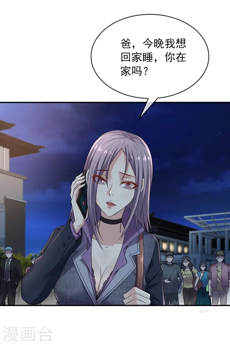 我有一座冒险屋txt下载奇书网漫画,第127话 夜访医学院2图
