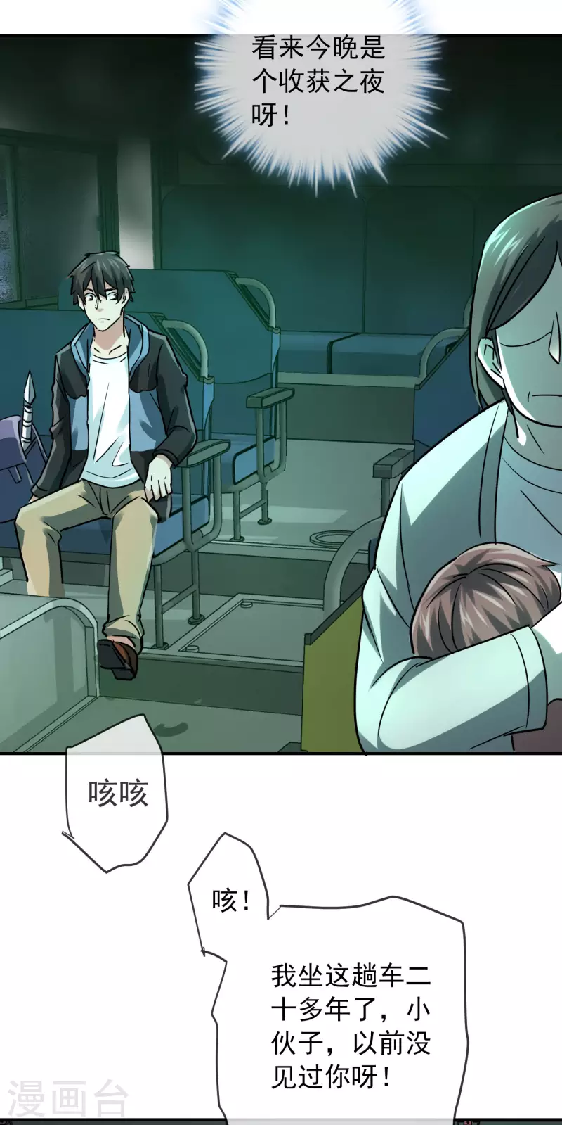 我有一座冒险屋讲的什么故事漫画,第167话 公交车也拒载1图