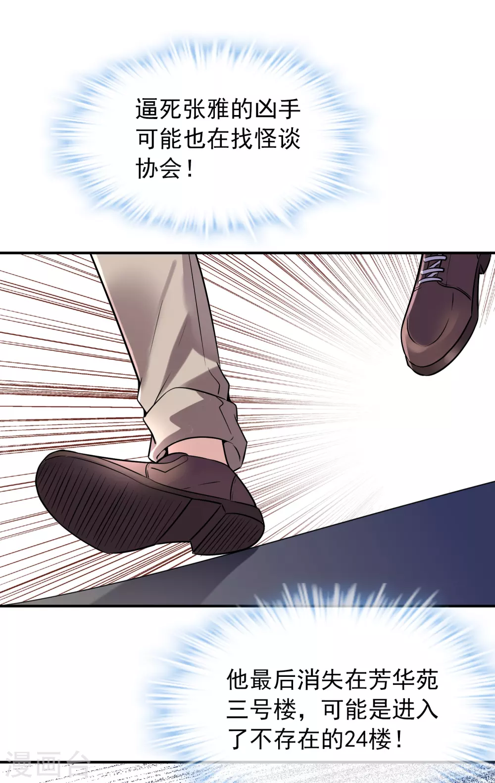我有一座冒险屋漫画,第81话 凶手的真面目1图
