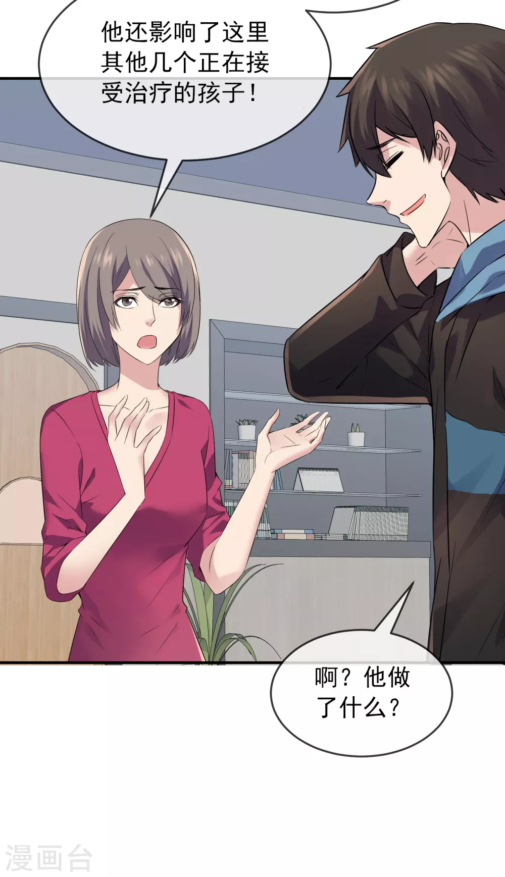 我有一座冒险屋漫画,第100话 姐姐是蜘蛛1图