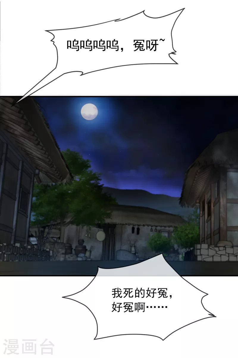 我有一座冒险屋漫画,第110话 练号升级2图
