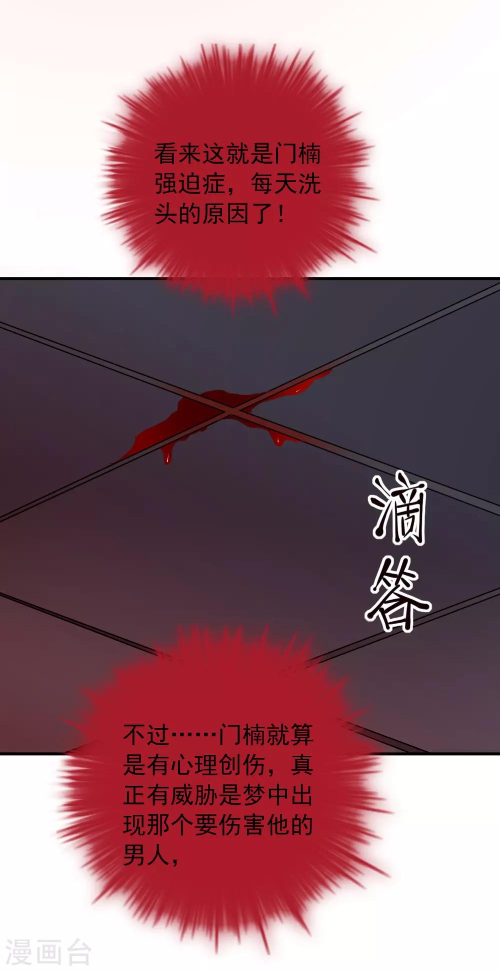 我有一座冒险屋漫画,第39话 停不下来的洗头2图