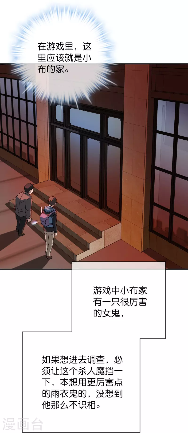 我有一座冒险屋乙女漫画,第180话 意料之外的红衣2图