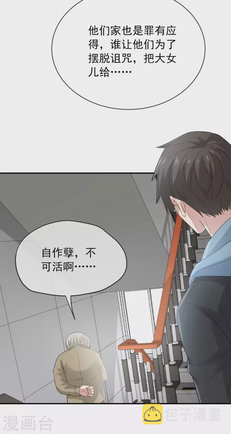 我有一座冒险屋讲的什么故事漫画,第169话 触发新任务2图