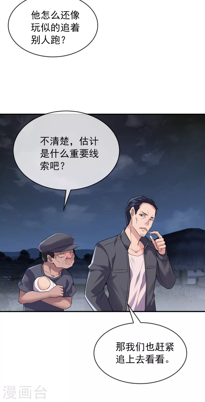 我有一座冒险屋漫画,第110话 练号升级2图
