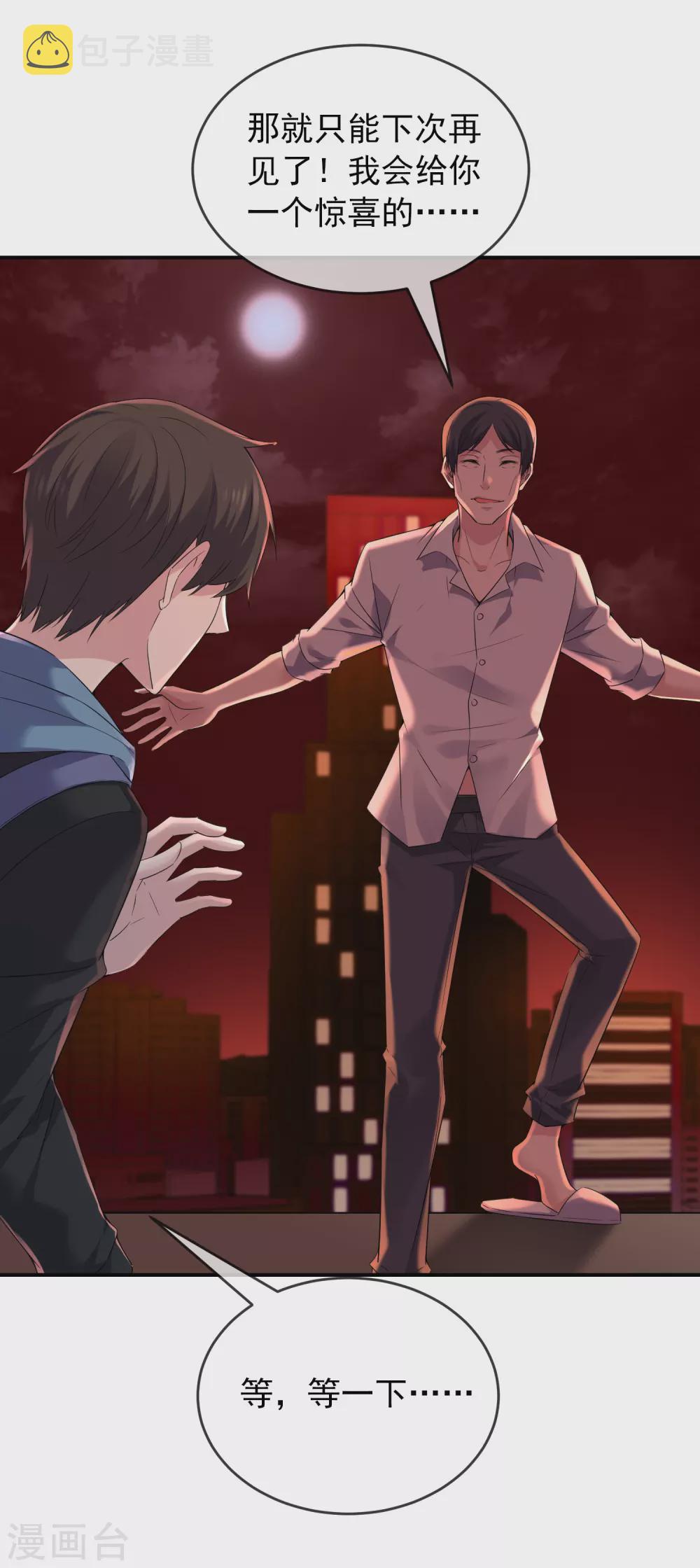 我有一座冒险屋漫画,第98话 再次抽奖1图